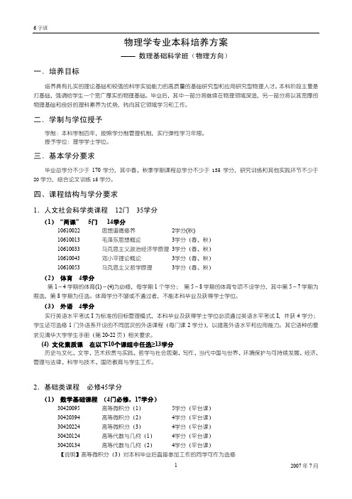 清华大学培养方案教学计划-基科物理