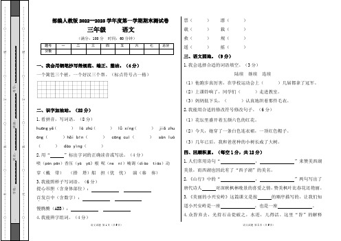 部编人教版2022--2023学年度第一学期三年级语文期末测试卷及答案