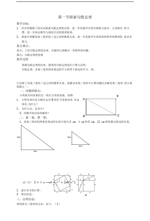 北师大八年级上册11探索勾股定理3.doc