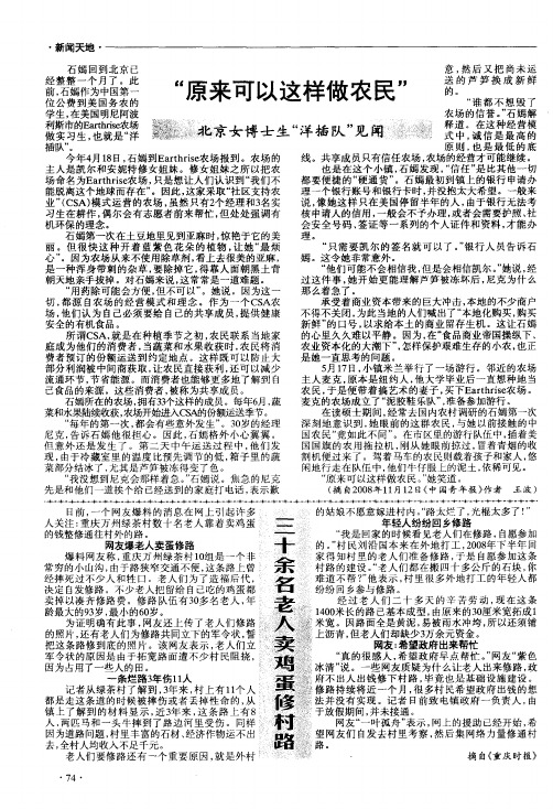 “原来可以这样做农民”——北京女博士生“洋插队”见闻