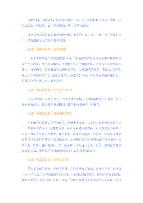 妈妈眼中的宝贝