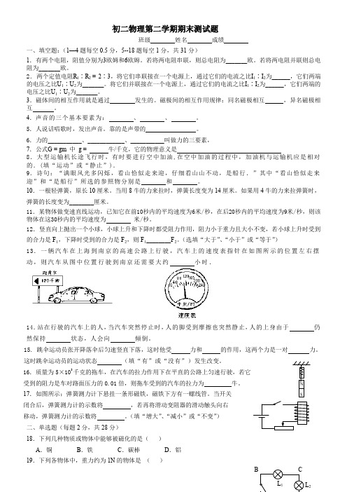 初二物理期末测试题及答案.