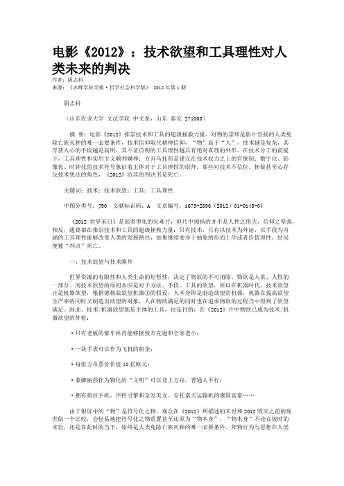 电影《2012》:技术欲望和工具理性对人类未来的判决