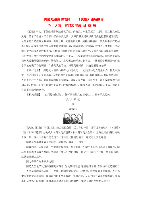 高中语文 2.1 说数课后撷珍素材 粤教版必修3