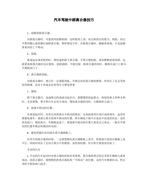 汽车驾驶中踩离合器技巧