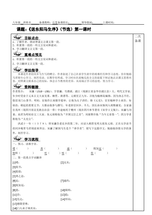 送东阳马生序第一课时