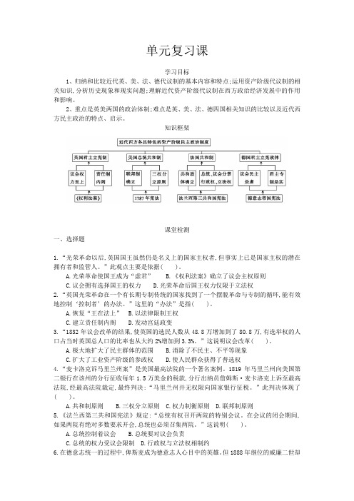 高一历史人教版必修1导学案:第三单元 单元复习 Word版含解析