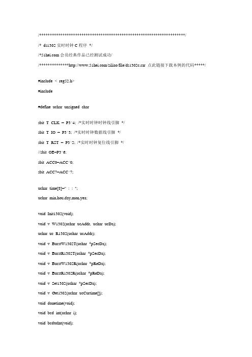ds1302实时时钟C程序