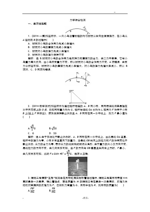 高中物理力学和电学综合检测