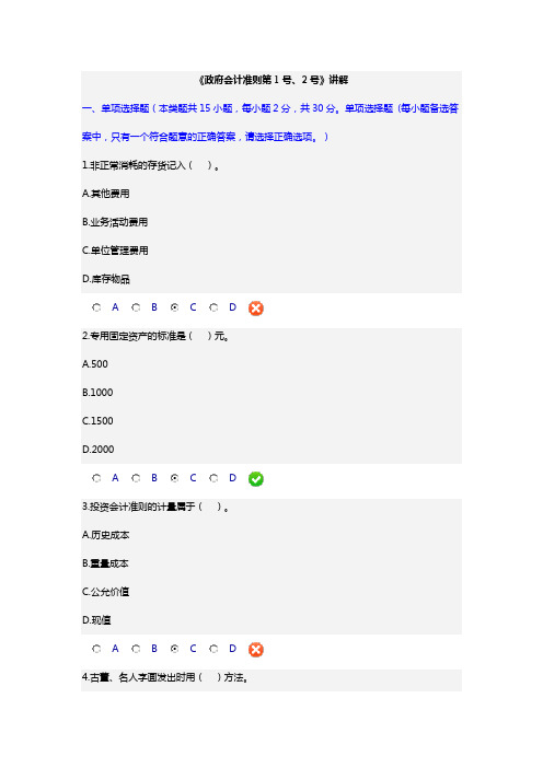 2017年继续教育课程《政府会计准则第1号--存货》和《政府会计准则2号--投资》