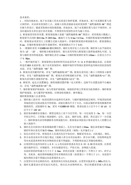 锚坡框架梁杆护设计图