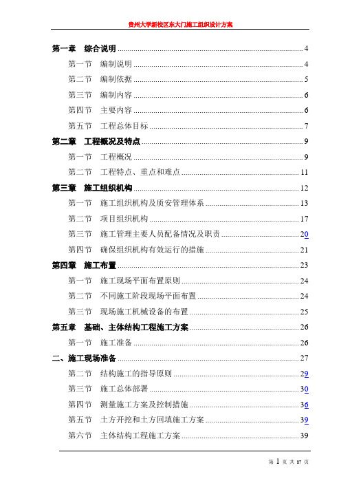 贵州高校全现浇框架结构新校区大门施工组织设计