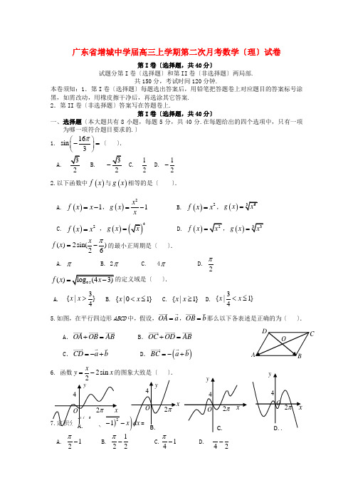 《精编》广东省增城中学高三数学上学期第二次月考 理 新人教A版.doc