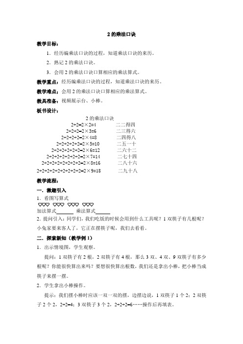 一年级下册数学教案- 2的乘法口诀丨浙教版