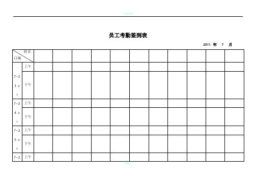 最实用的考勤签到表(上下班签到表)13079