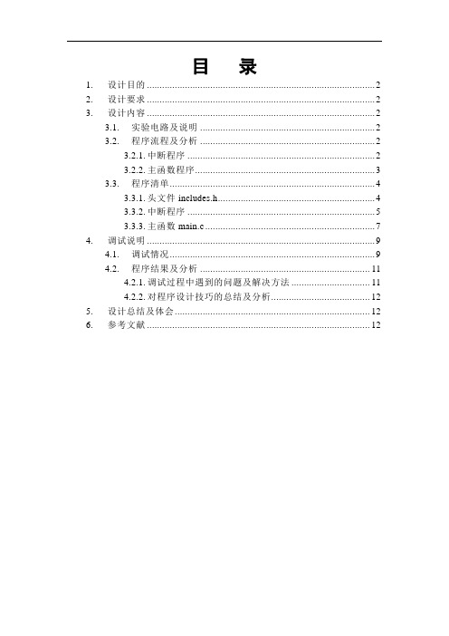 嵌入式课设报告-LCD,LED数码时钟显示修改解读