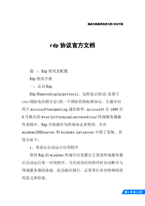 rdp协议官方文档