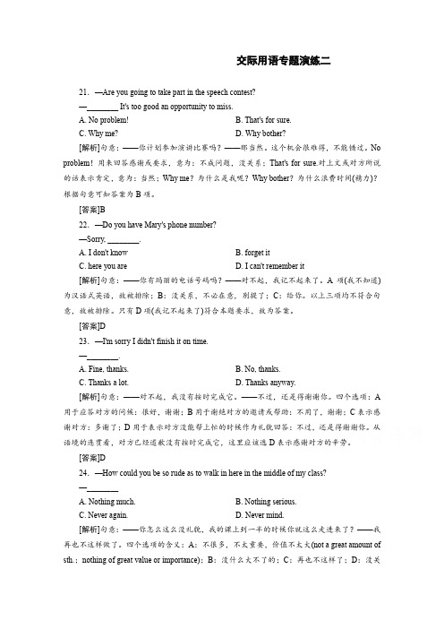 重点高中2016届高考英语语法专题演练:交际用语02 含答案