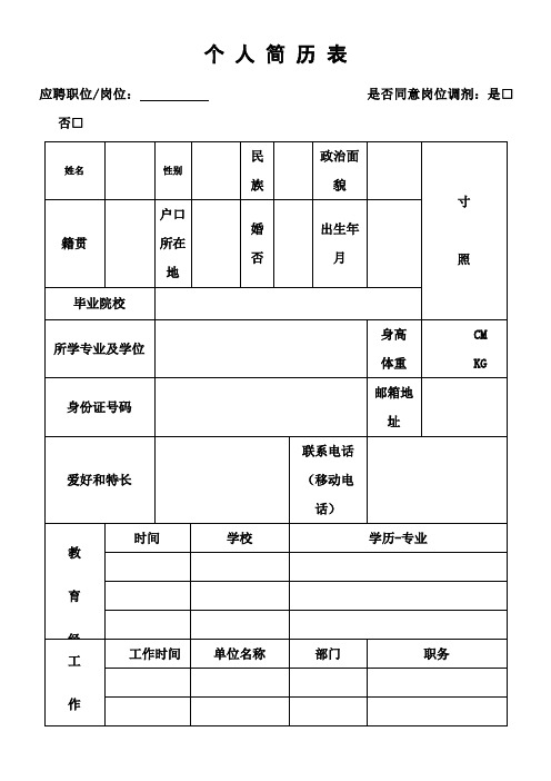 个人简历表[006]