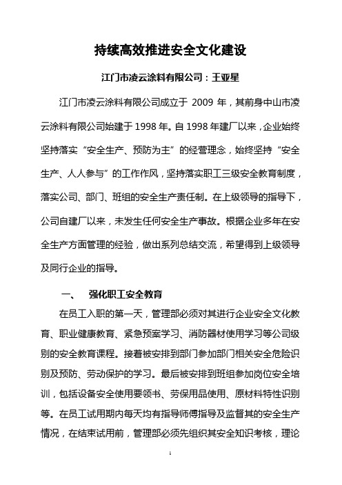 省级安全文化建设示范单位申请报告书