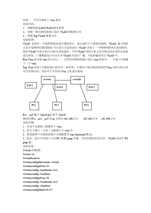 交换与路由实验报告