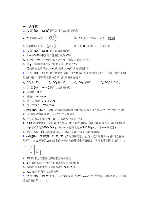 玉溪市高中化学选修二第二章《分子结构与性质》测试卷(含答案解析)