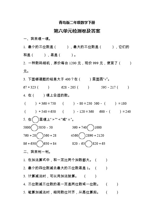 (完整word版)青岛版二年级数学下册第六单元测试题