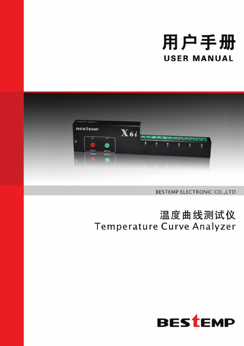 BESTEMP X6i测温仪操作手册