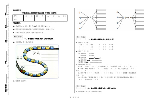 一年级语文上学期期末考试试题 外研版(附解析)