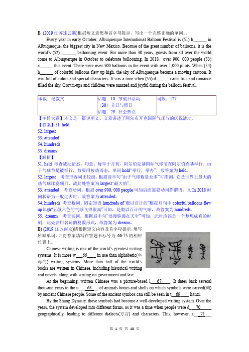 2019中考真题英语分类汇编-2. 首字母填词