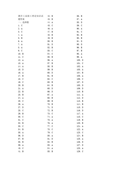 测井工高级工理论知识试题答案