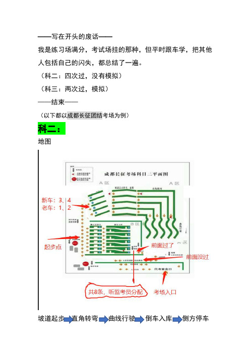 科三+科二驾考攻略