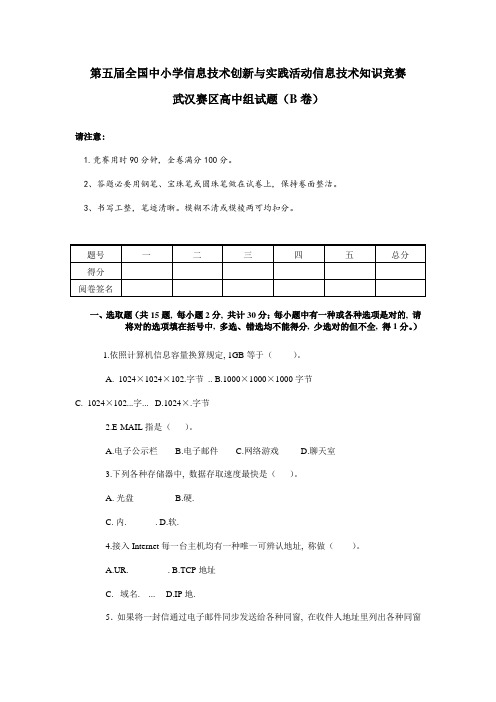 2021年全国中小学信息技术创新与实践活动知识竞赛