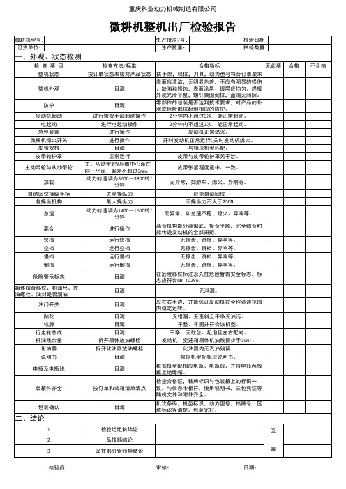 微耕机(出厂)检验报告