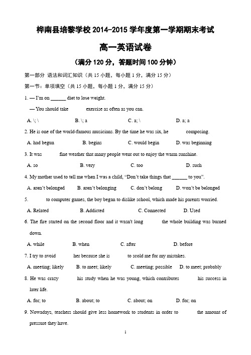 黑龙江省桦南县培黎学校2014-2015学年度高一上学期期末考试英语试卷 Word版含答案