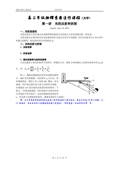 几何光学学竞赛讲座