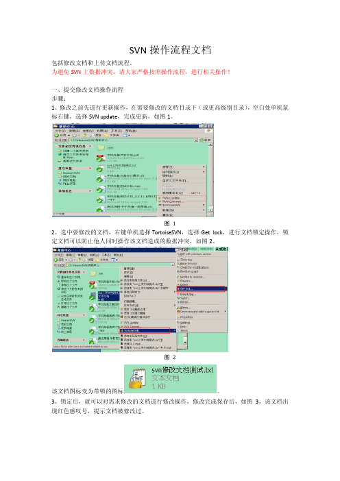 svn修改和提交操作文档