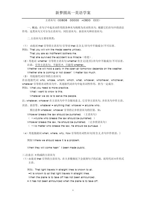 主语从句讲解及练习