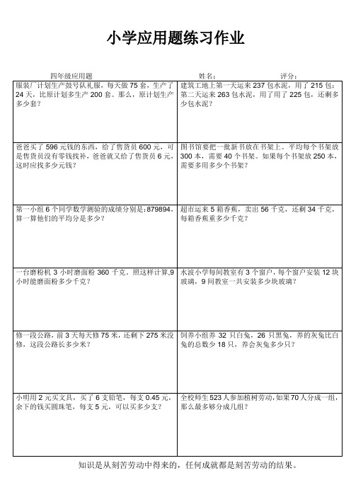 连云港建国路小学四年级上册数学应用题分类练习 (49)