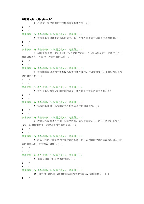 2398水利工程测量