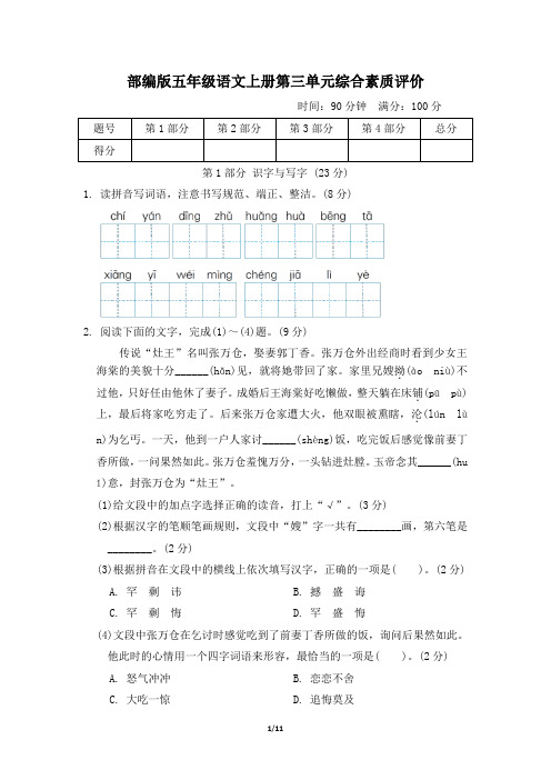 部编版五年级语文上册第三单元综合素质评价试卷 附答案