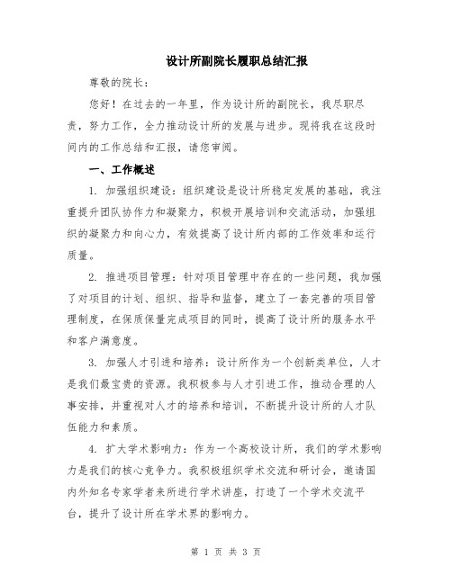 设计所副院长履职总结汇报