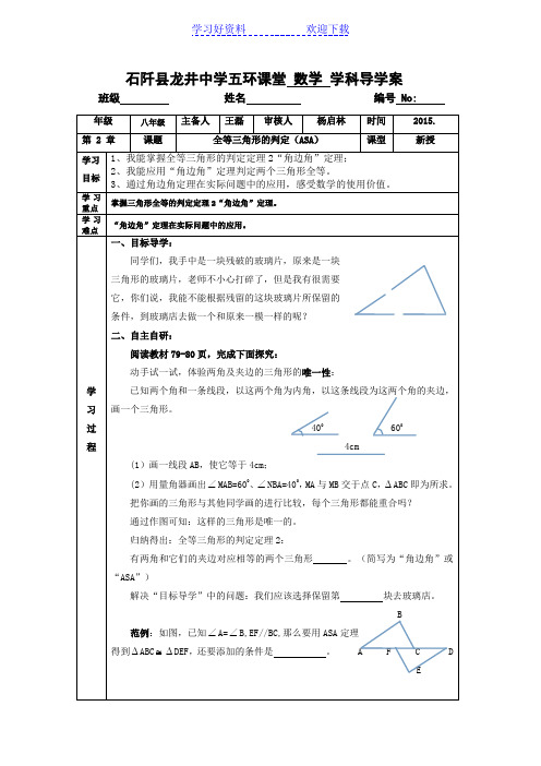 五环课堂导学案(ASA)