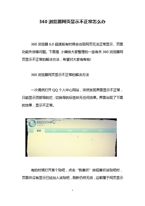 360浏览器网页显示不正常怎么办