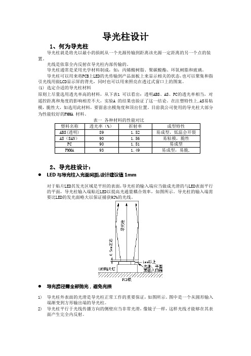 导光柱设计