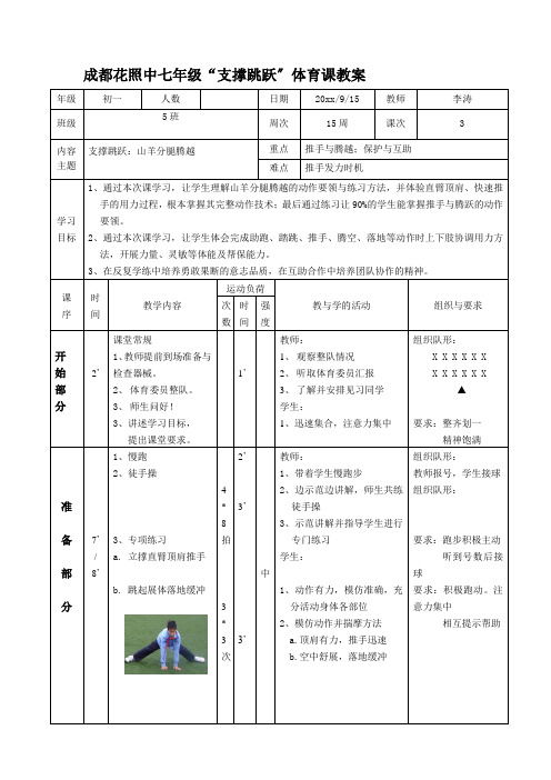 支撑跳跃优秀教案