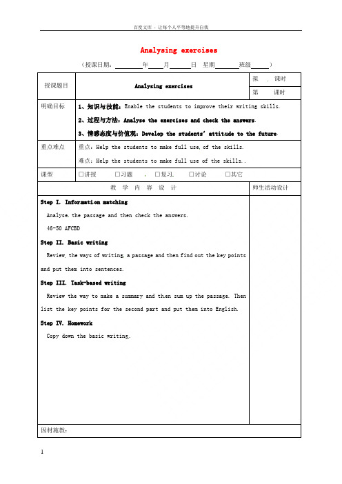 广东省肇庆市实验中学2016届高三英语一轮复习第3周Analysingexercises教学设计