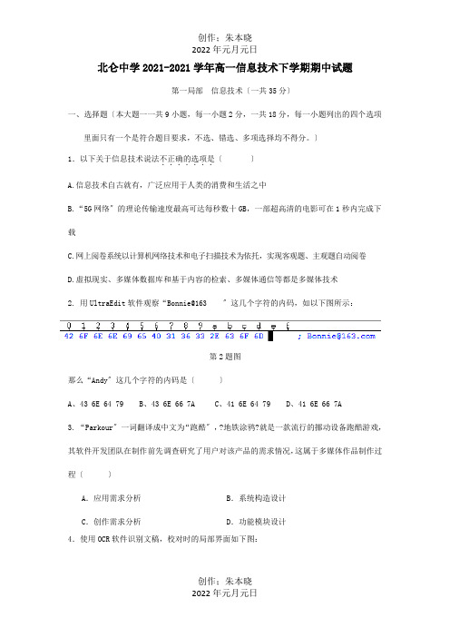 高一信息技术下学期期中试题 3