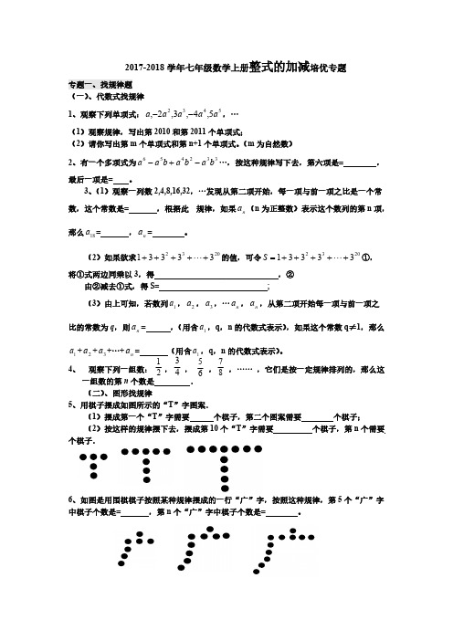 整式的加减培优拓展专题补习