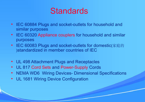 IEC60884家用插头插座介绍